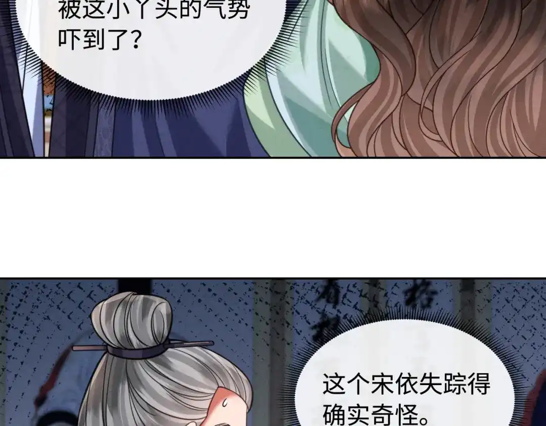 我家家主八岁啦 31 娘亲失踪了 第15页