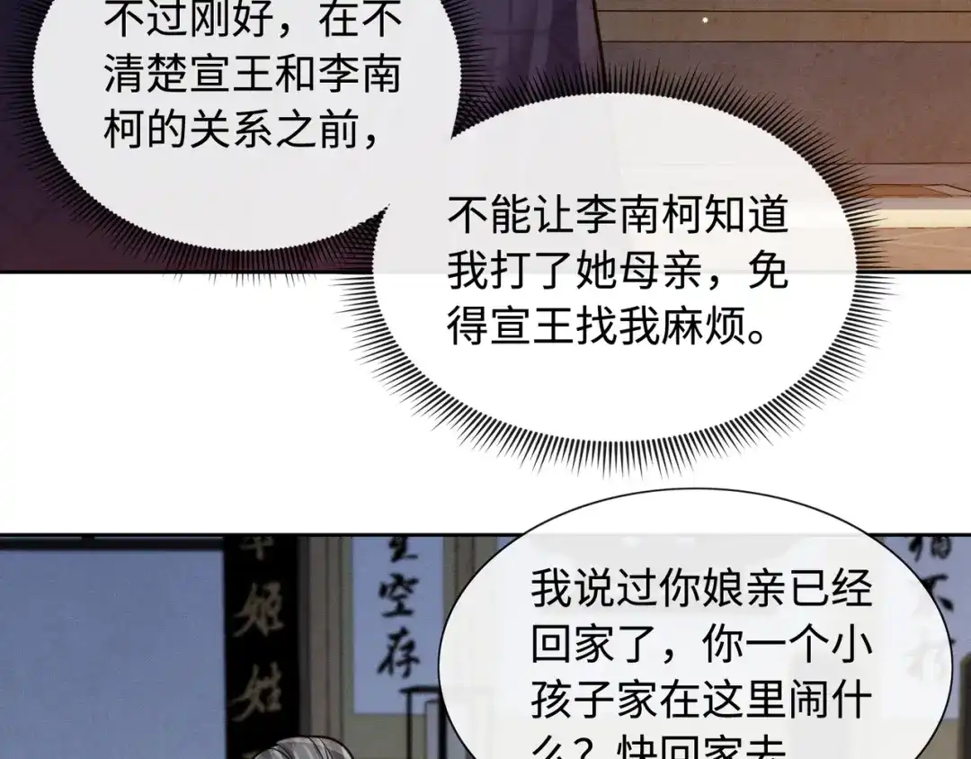 我家家主八岁啦 31 娘亲失踪了 第17页