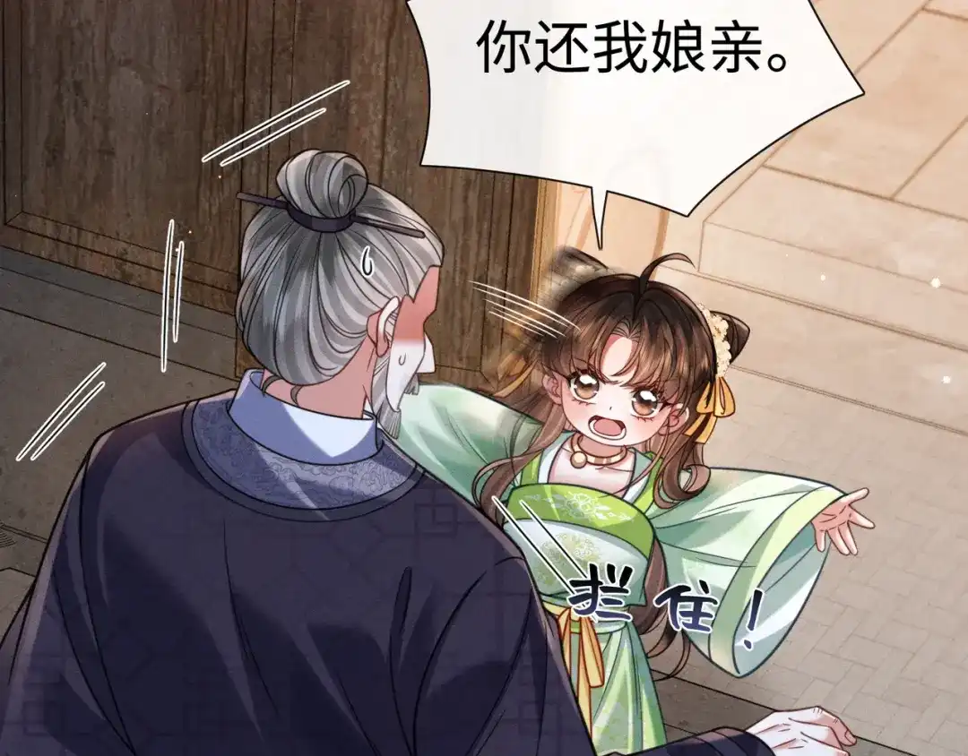 我家家主八岁啦 31 娘亲失踪了 第20页