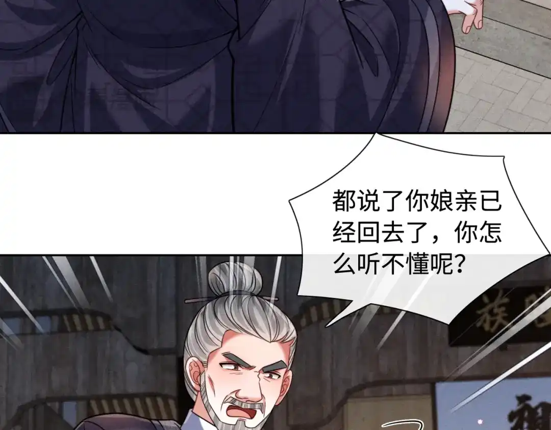 我家家主八岁啦 31 娘亲失踪了 第21页