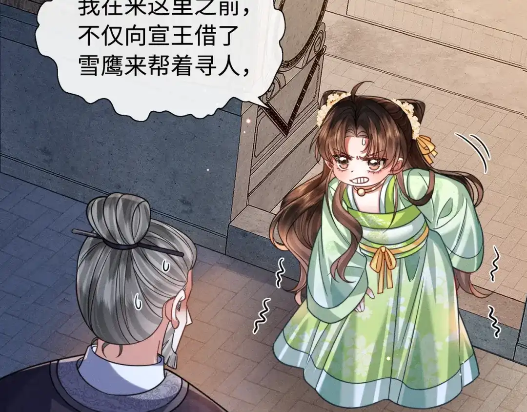 我家家主八岁啦 31 娘亲失踪了 第25页