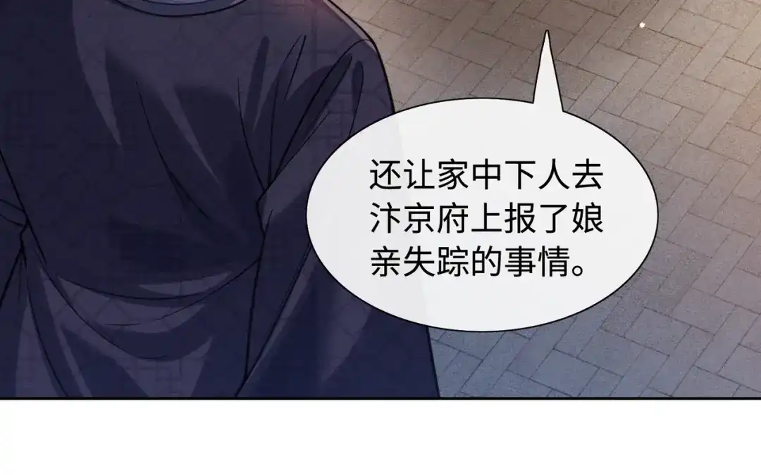 我家家主八岁啦 31 娘亲失踪了 第26页