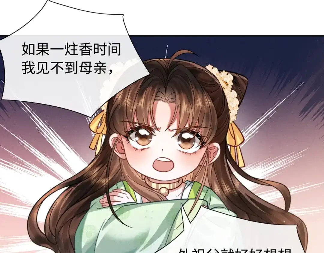 我家家主八岁啦 31 娘亲失踪了 第27页