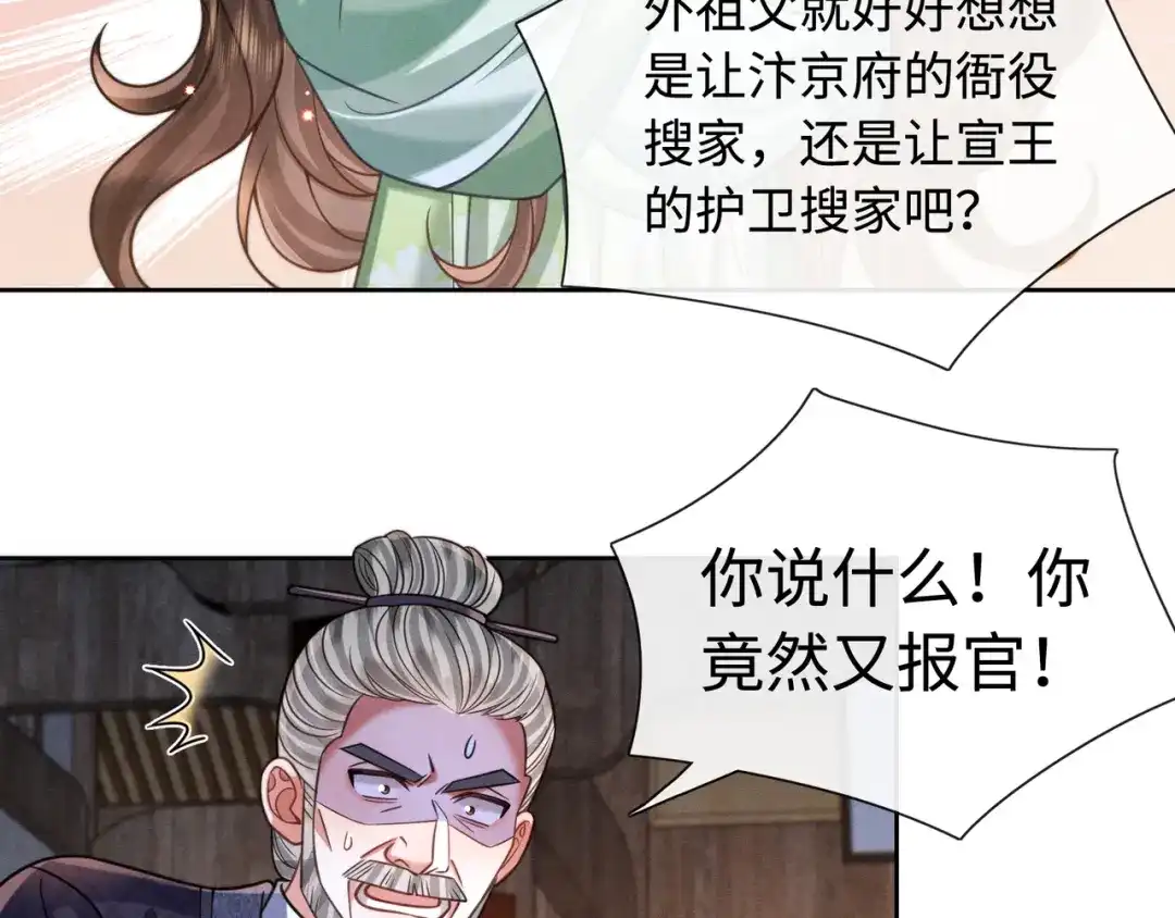 我家家主八岁啦 31 娘亲失踪了 第28页