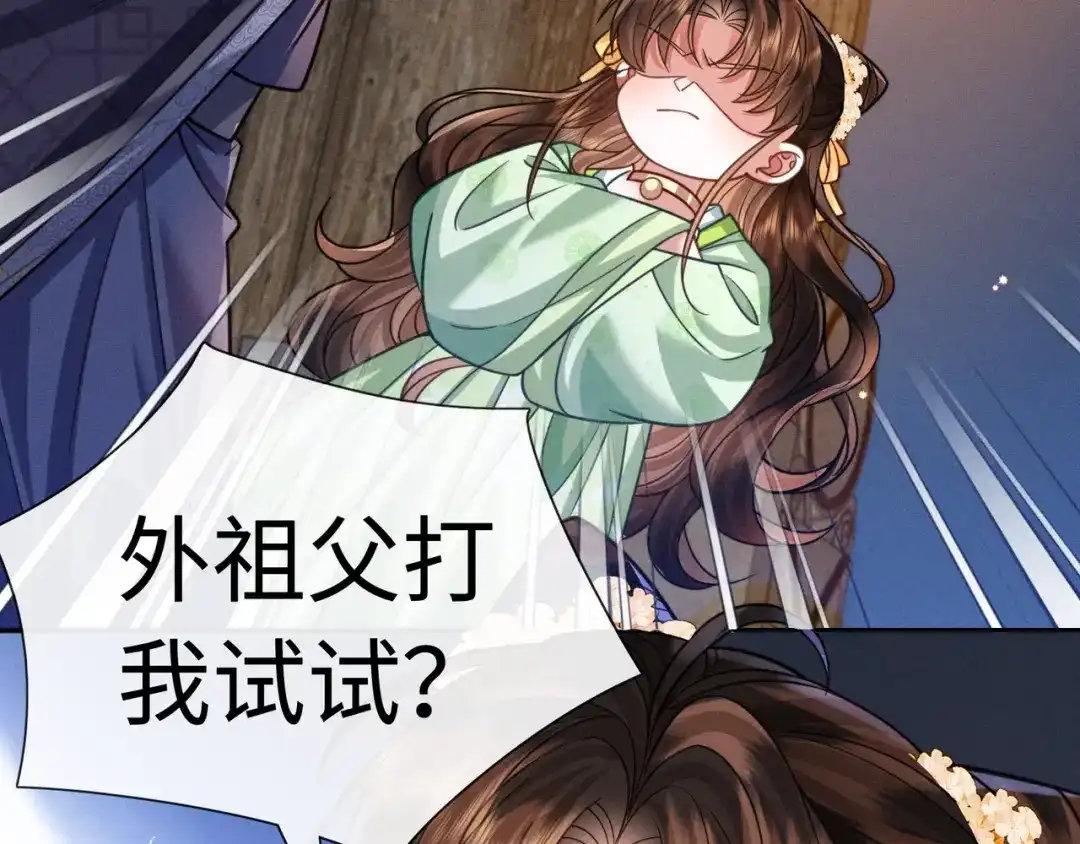 我家家主八岁啦 31 娘亲失踪了 第31页