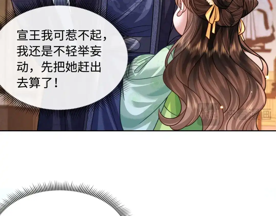 我家家主八岁啦 31 娘亲失踪了 第36页