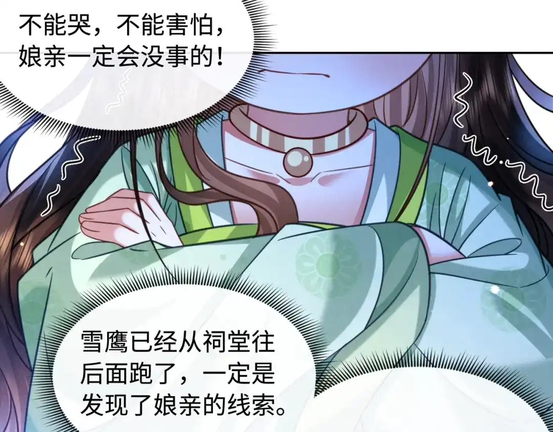 我家家主八岁啦 31 娘亲失踪了 第37页