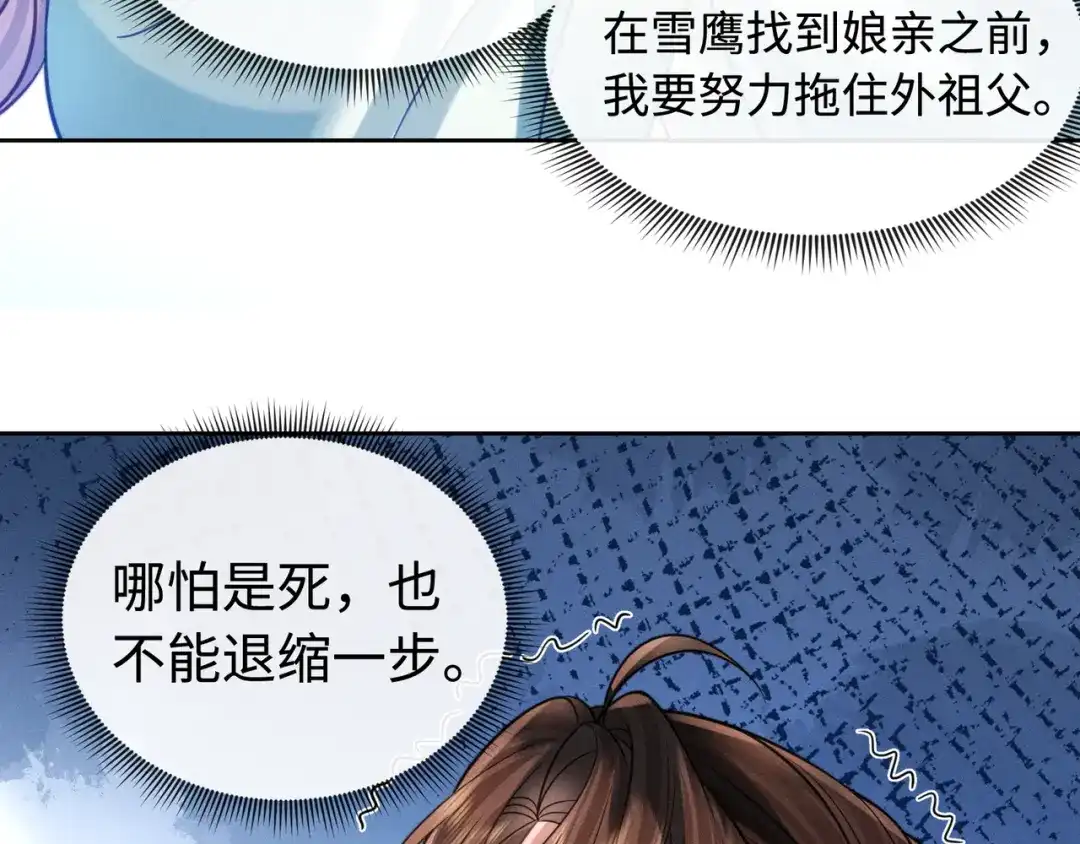 我家家主八岁啦 31 娘亲失踪了 第38页