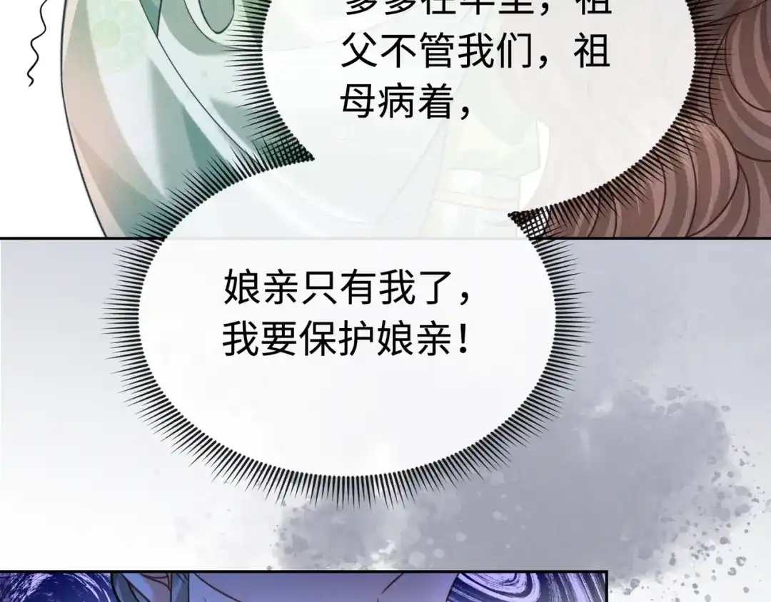 我家家主八岁啦 31 娘亲失踪了 第40页