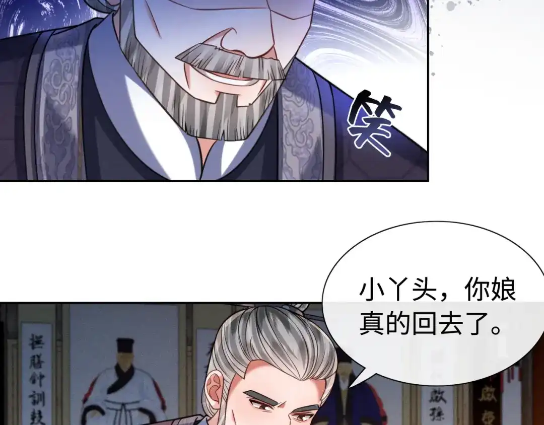 我家家主八岁啦 31 娘亲失踪了 第41页