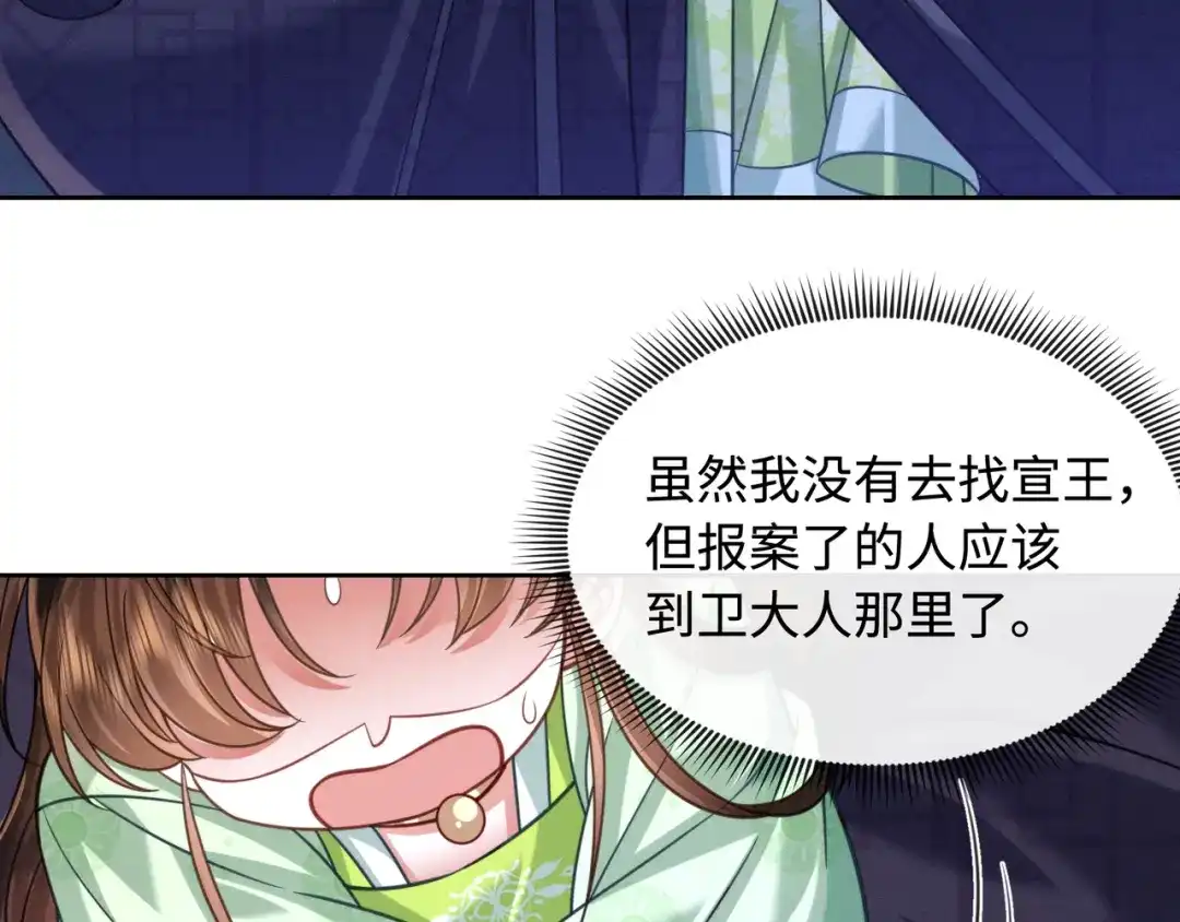 我家家主八岁啦 31 娘亲失踪了 第47页