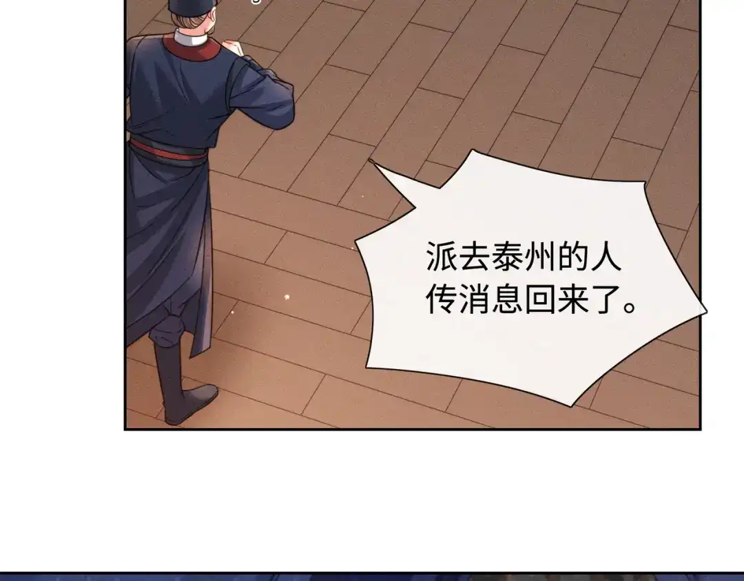 我家家主八岁啦 31 娘亲失踪了 第54页