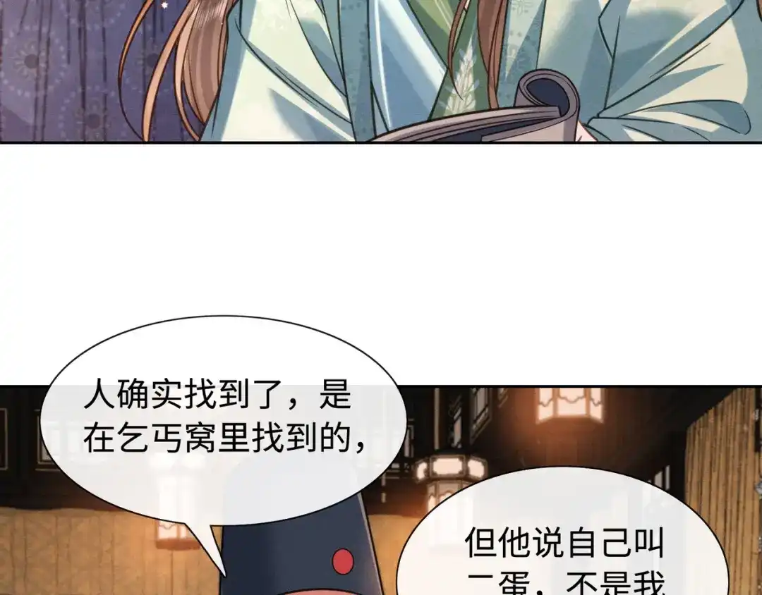 我家家主八岁啦 31 娘亲失踪了 第56页