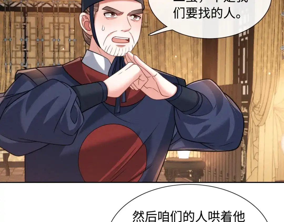 我家家主八岁啦 31 娘亲失踪了 第57页