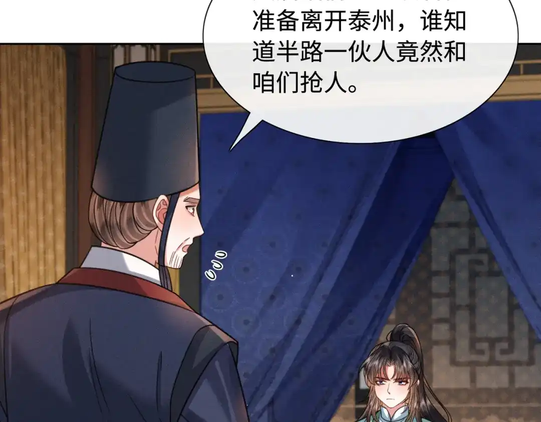 我家家主八岁啦 31 娘亲失踪了 第58页