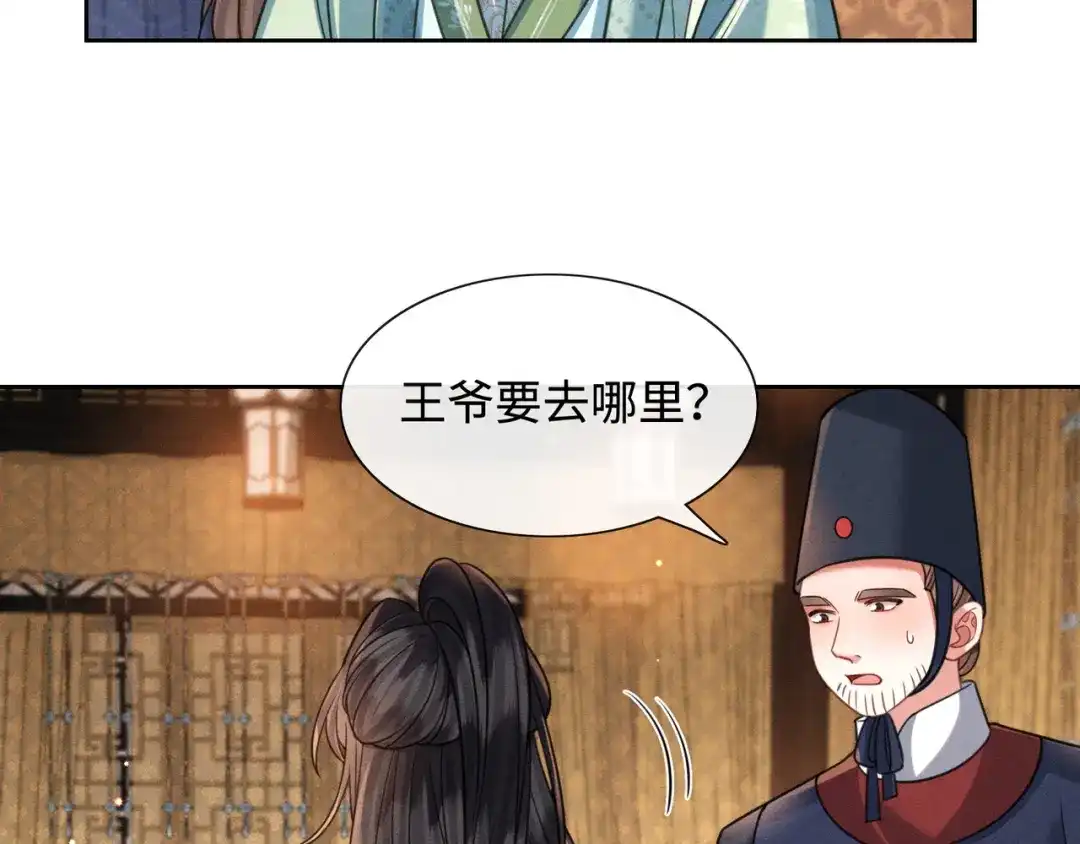 我家家主八岁啦 31 娘亲失踪了 第61页