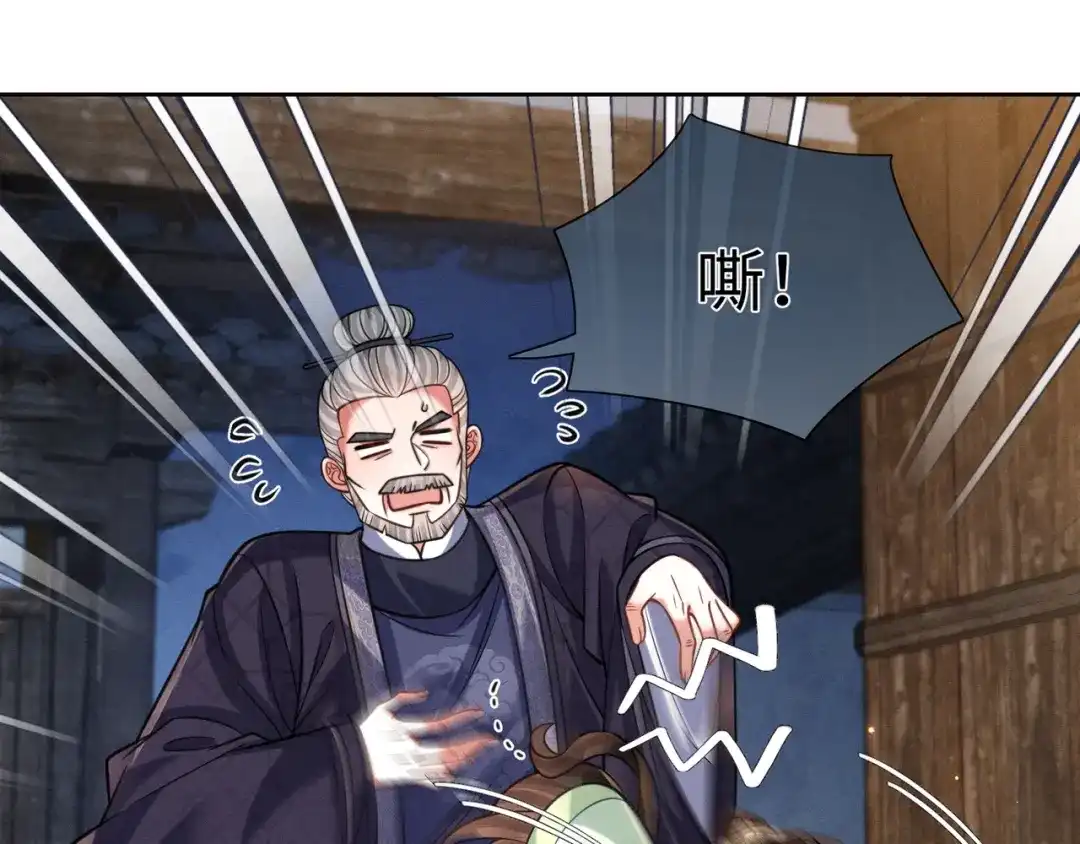 我家家主八岁啦 31 娘亲失踪了 第73页