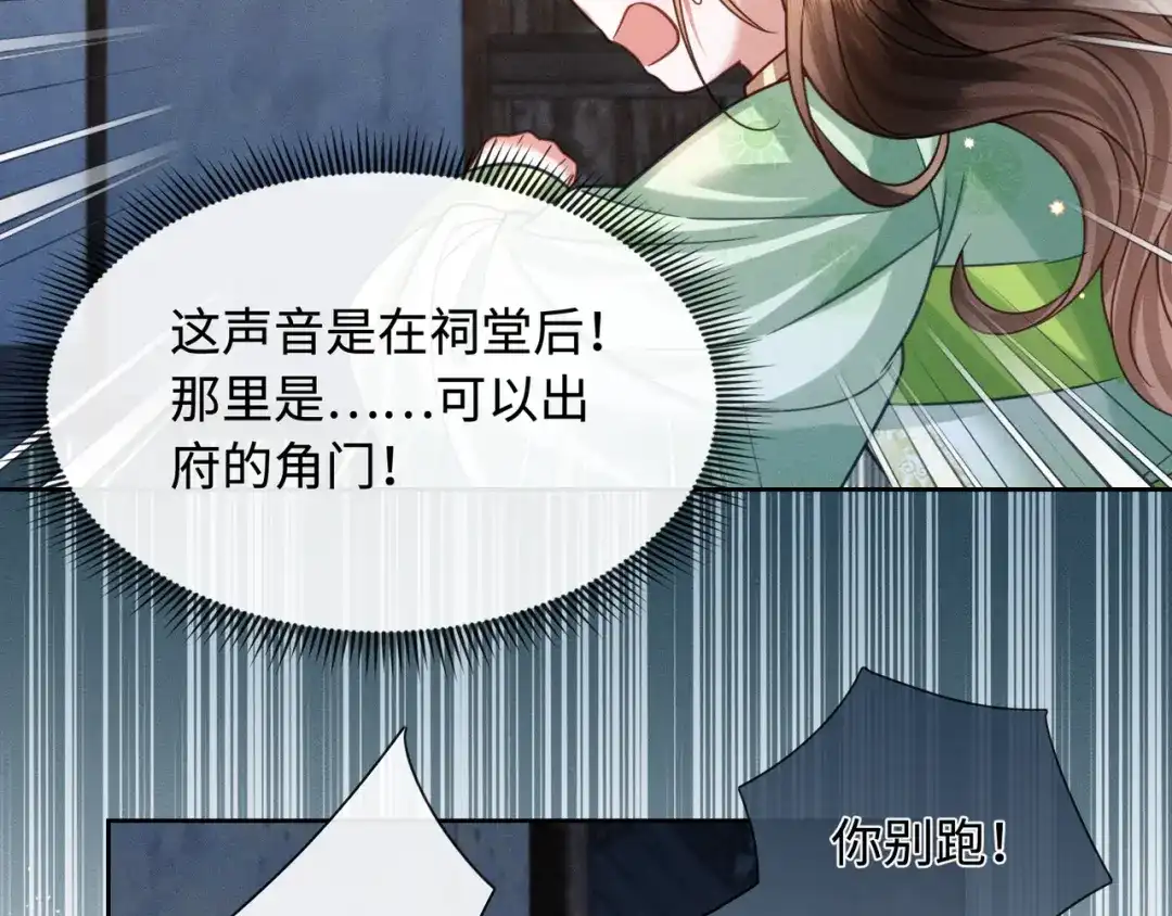 我家家主八岁啦 31 娘亲失踪了 第76页