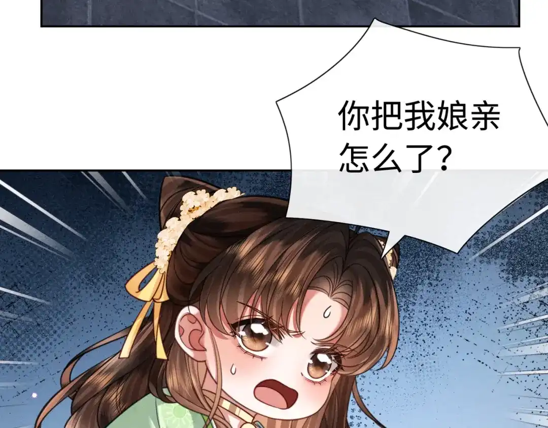我家家主八岁啦 31 娘亲失踪了 第8页