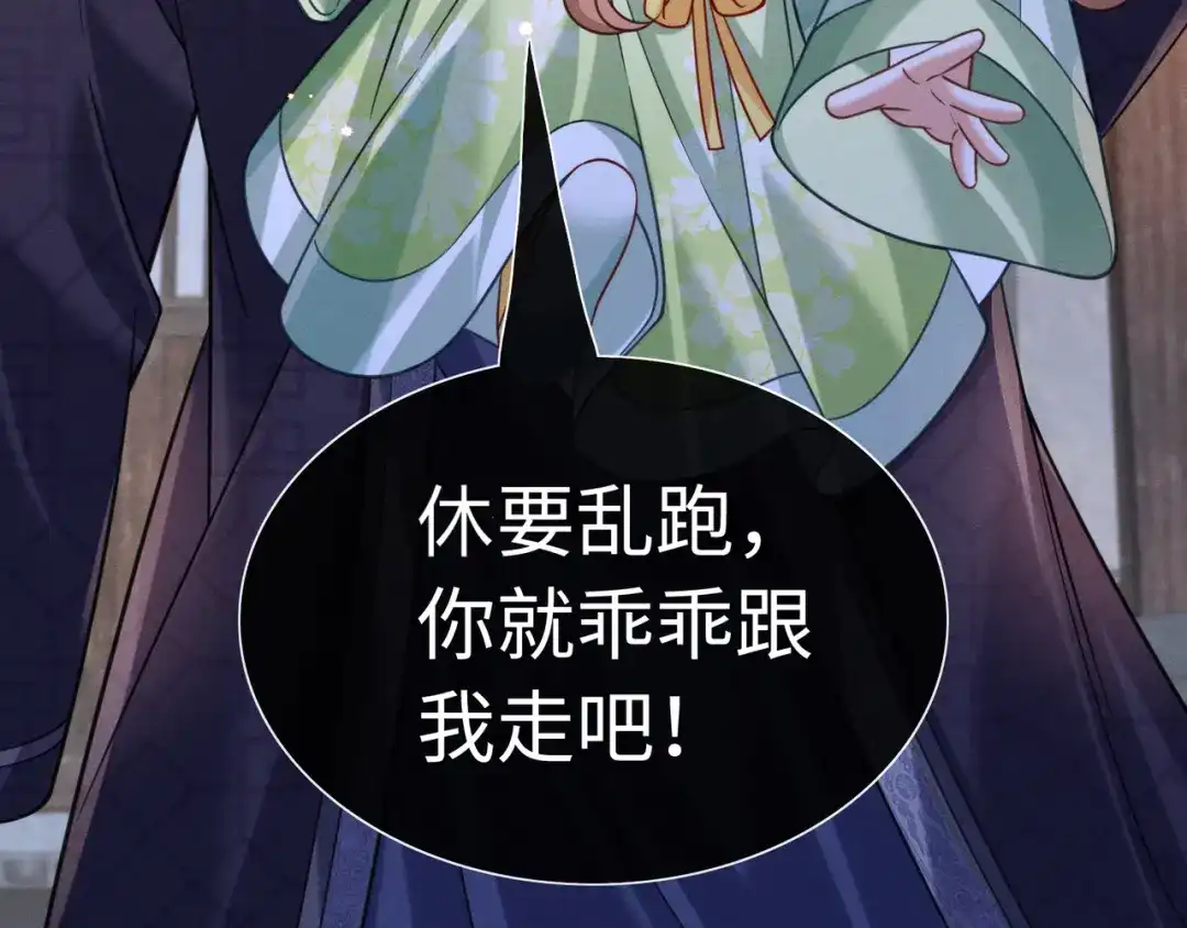 我家家主八岁啦 31 娘亲失踪了 第87页