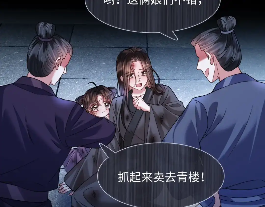 我家家主八岁啦 32 王爷来了！ 第19页