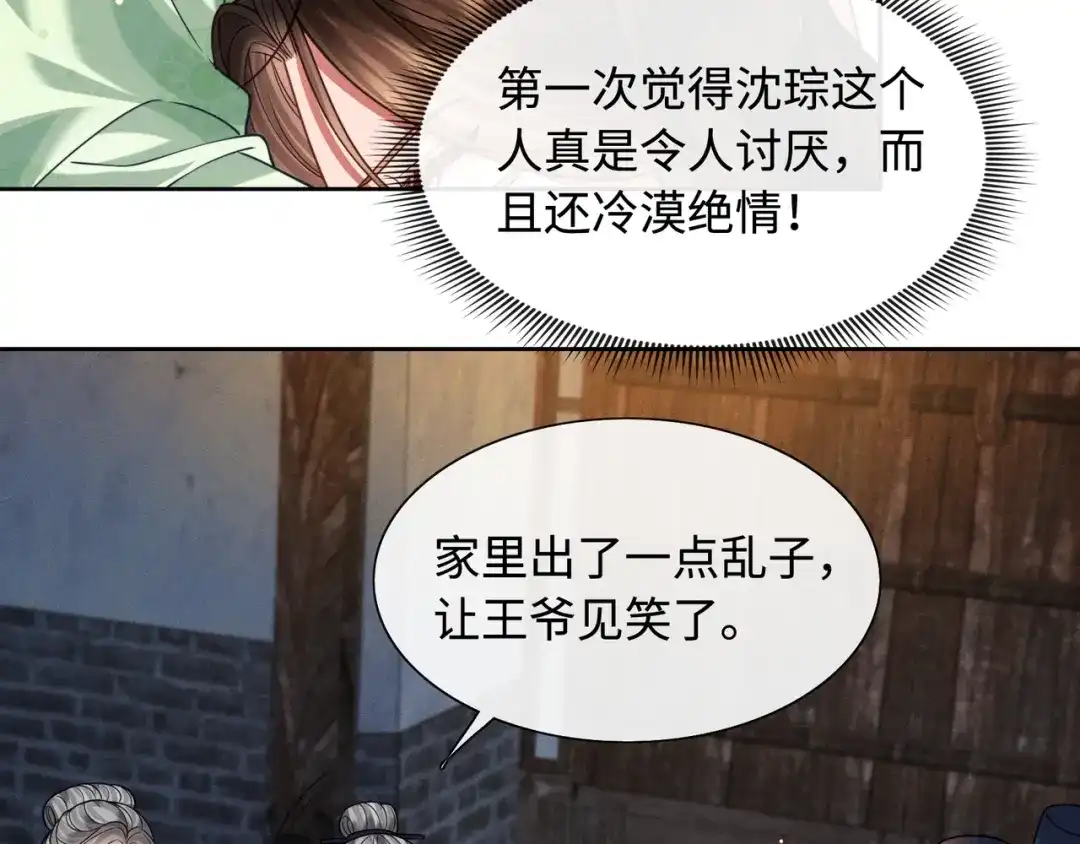 我家家主八岁啦 32 王爷来了！ 第37页