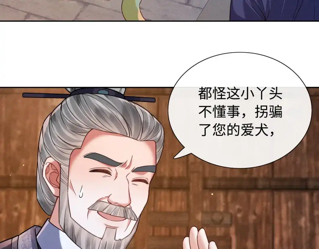 我家家主八岁啦 32 王爷来了！ 第40页