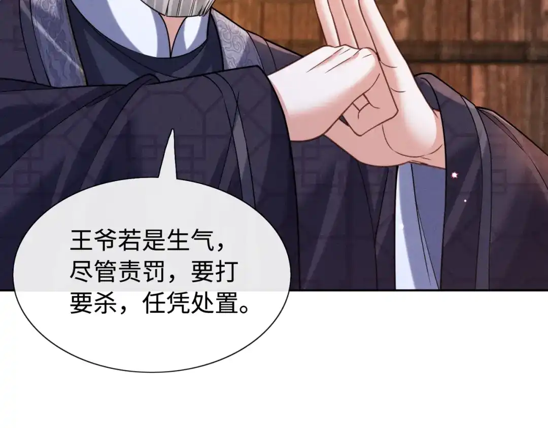 我家家主八岁啦 32 王爷来了！ 第41页