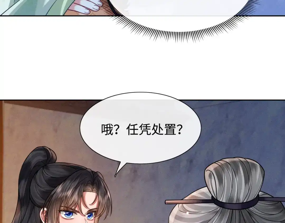 我家家主八岁啦 32 王爷来了！ 第43页
