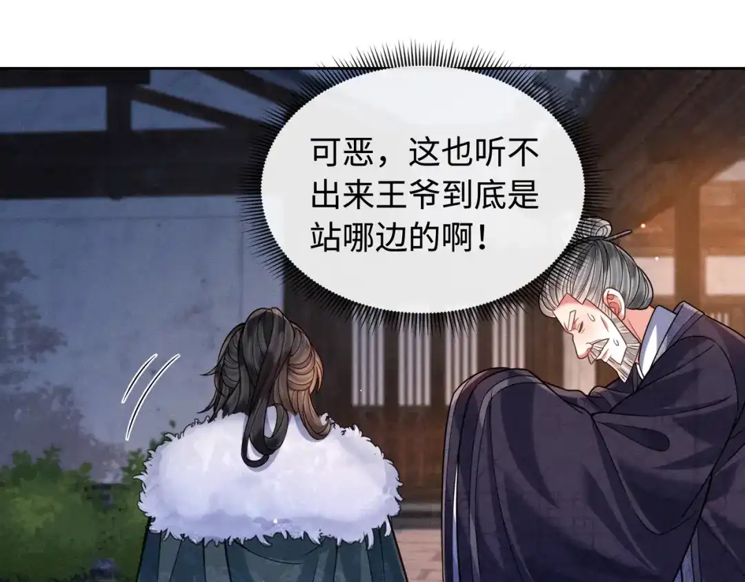 我家家主八岁啦 32 王爷来了！ 第48页