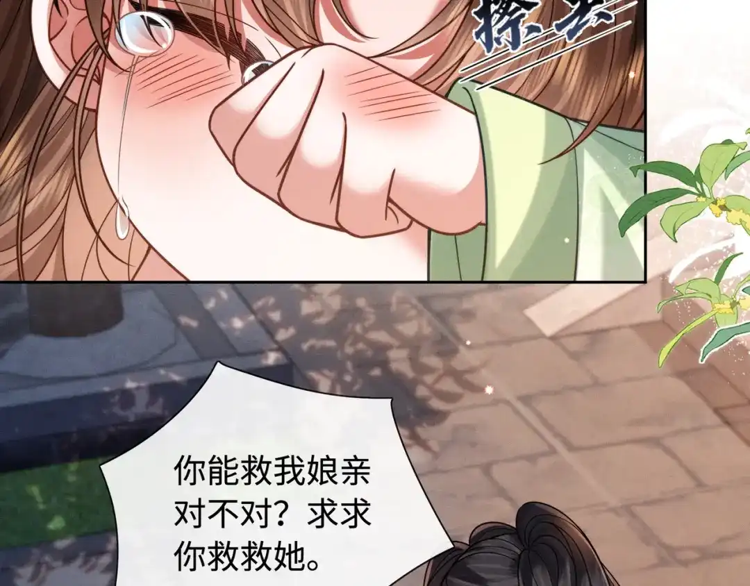 我家家主八岁啦 32 王爷来了！ 第50页