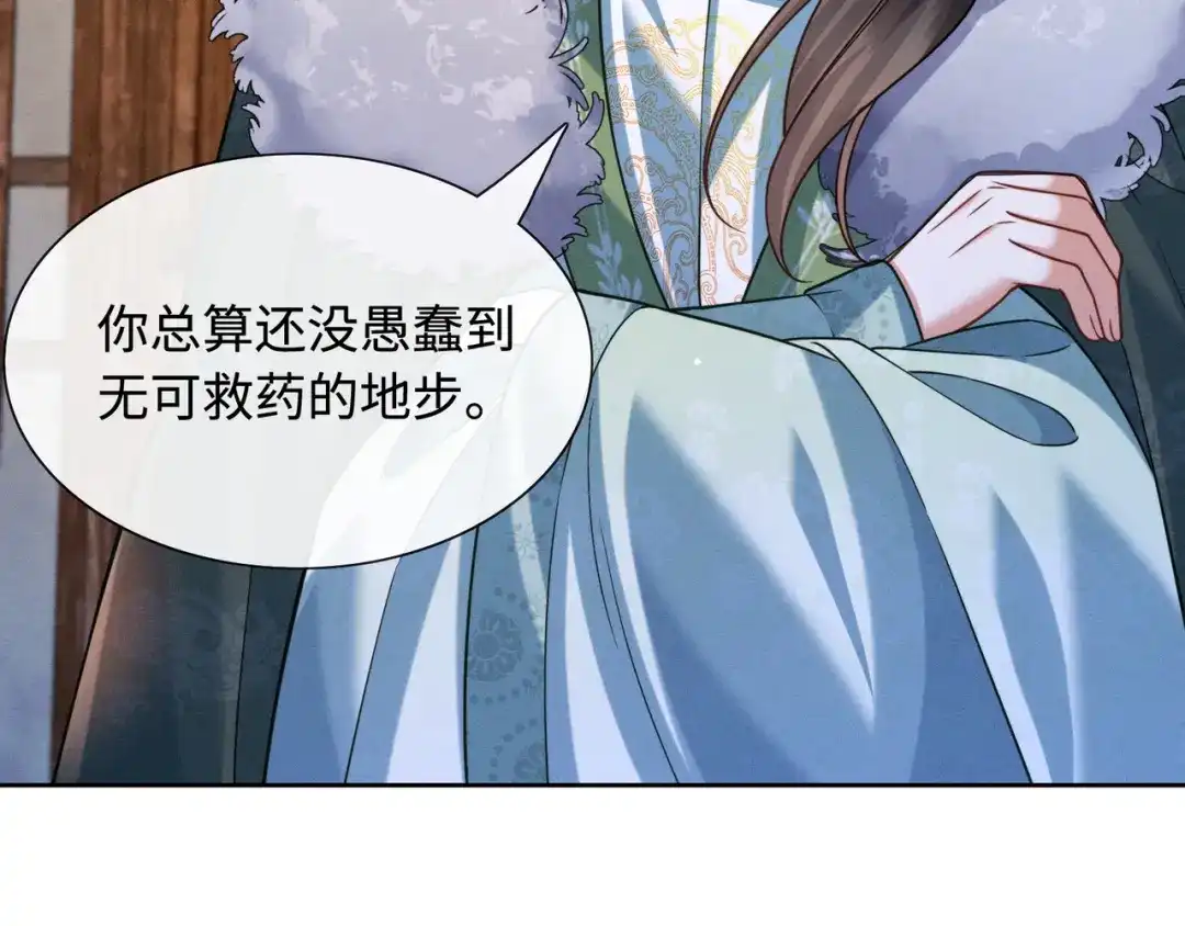 我家家主八岁啦 32 王爷来了！ 第54页