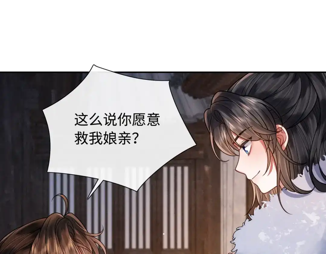 我家家主八岁啦 32 王爷来了！ 第55页