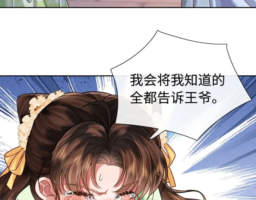 我家家主八岁啦 32 王爷来了！ 第57页