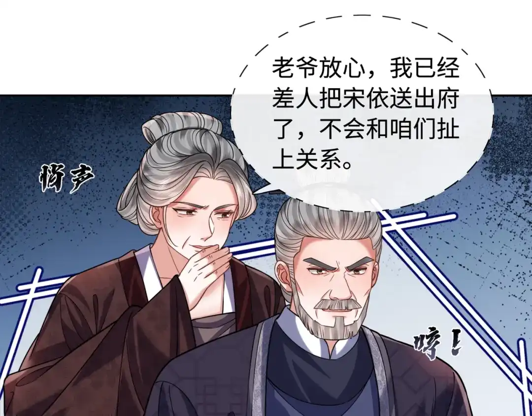 我家家主八岁啦 32 王爷来了！ 第6页