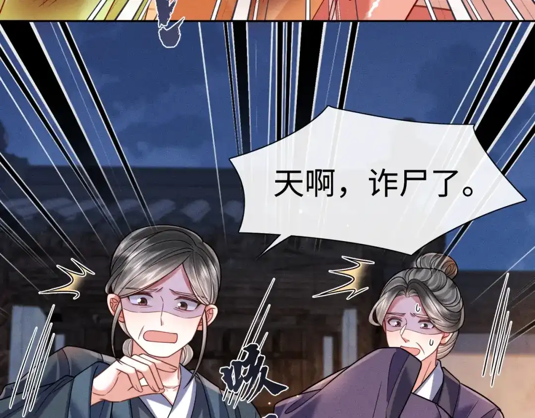 我家家主八岁啦 32 王爷来了！ 第60页