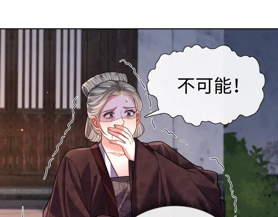 我家家主八岁啦 32 王爷来了！ 第64页
