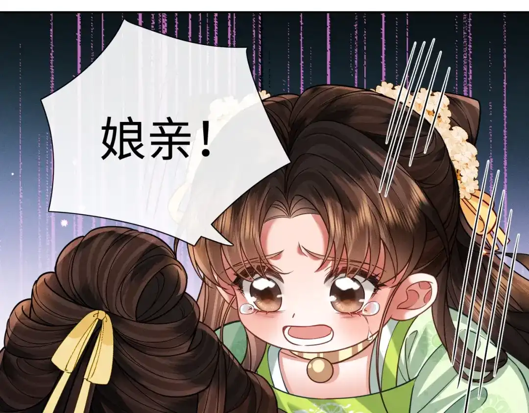 我家家主八岁啦 32 王爷来了！ 第67页