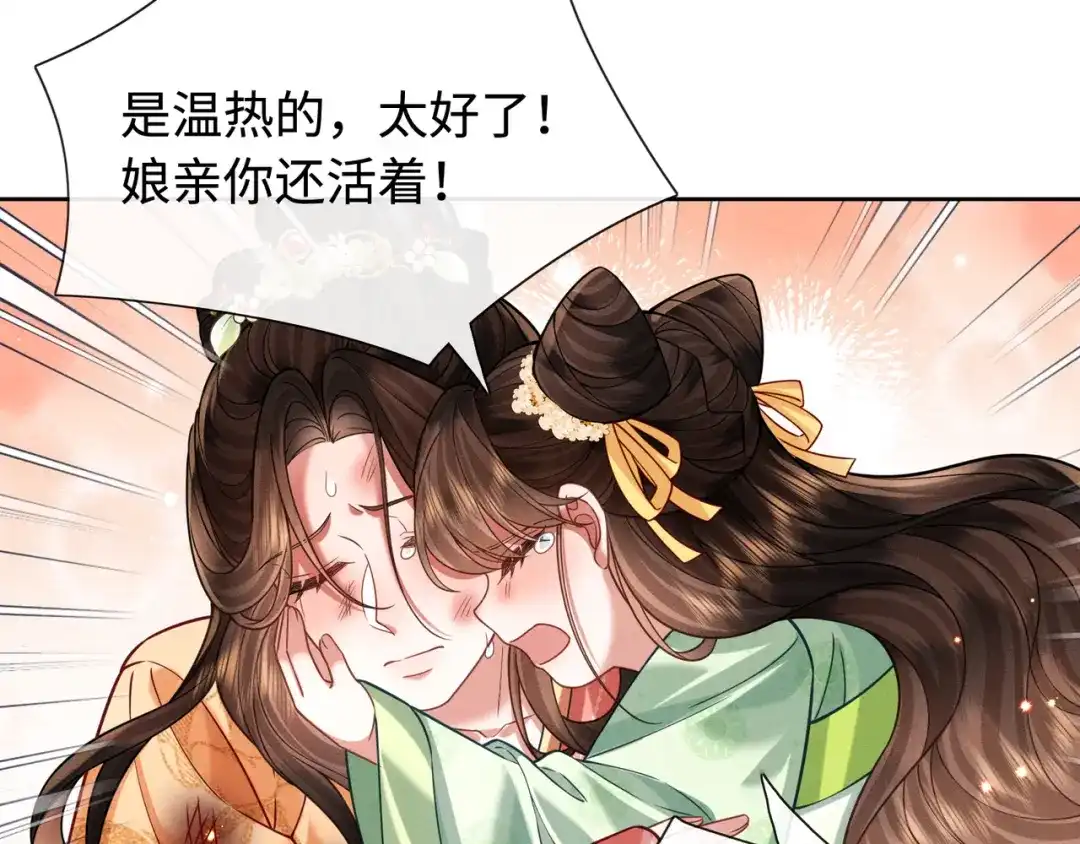 我家家主八岁啦 32 王爷来了！ 第69页