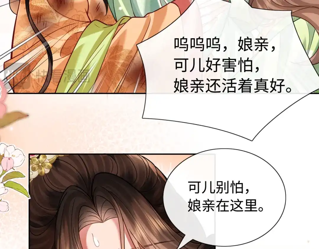 我家家主八岁啦 32 王爷来了！ 第70页