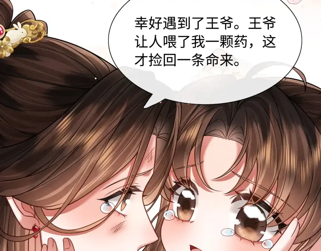 我家家主八岁啦 32 王爷来了！ 第72页