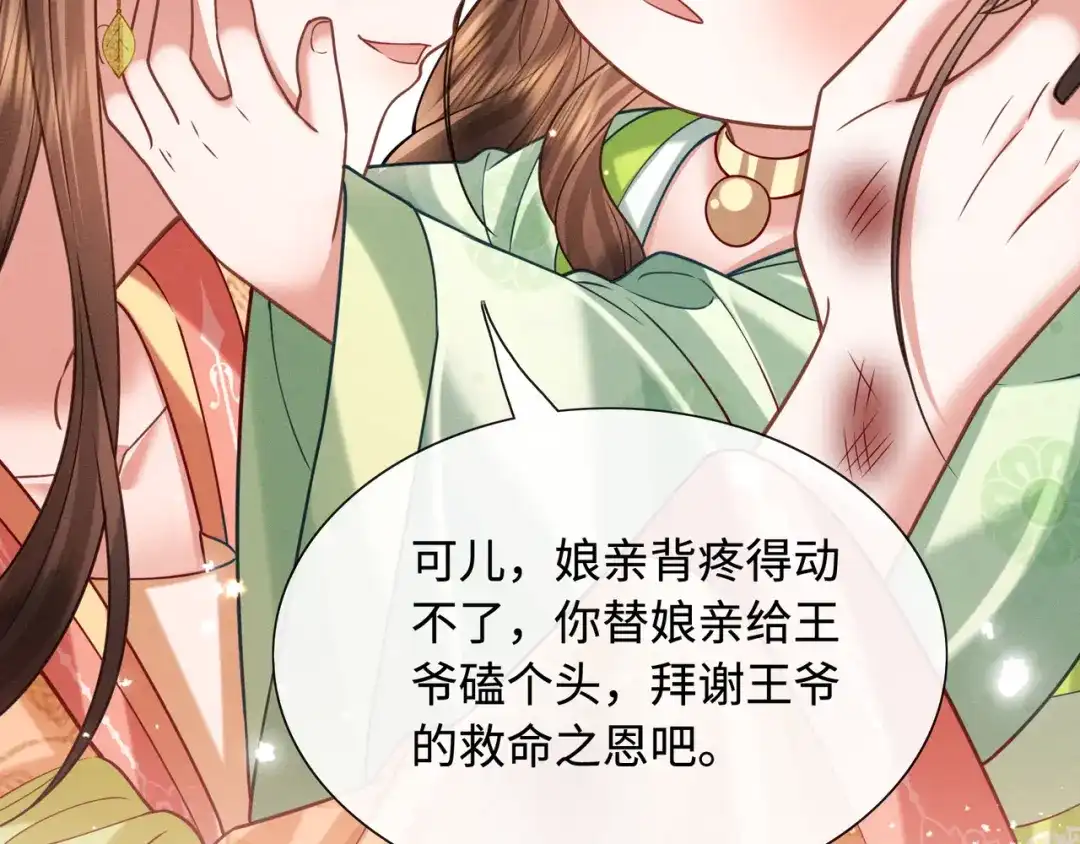 我家家主八岁啦 32 王爷来了！ 第73页