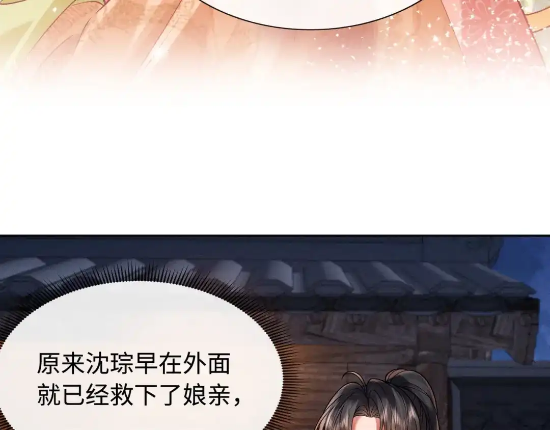 我家家主八岁啦 32 王爷来了！ 第74页
