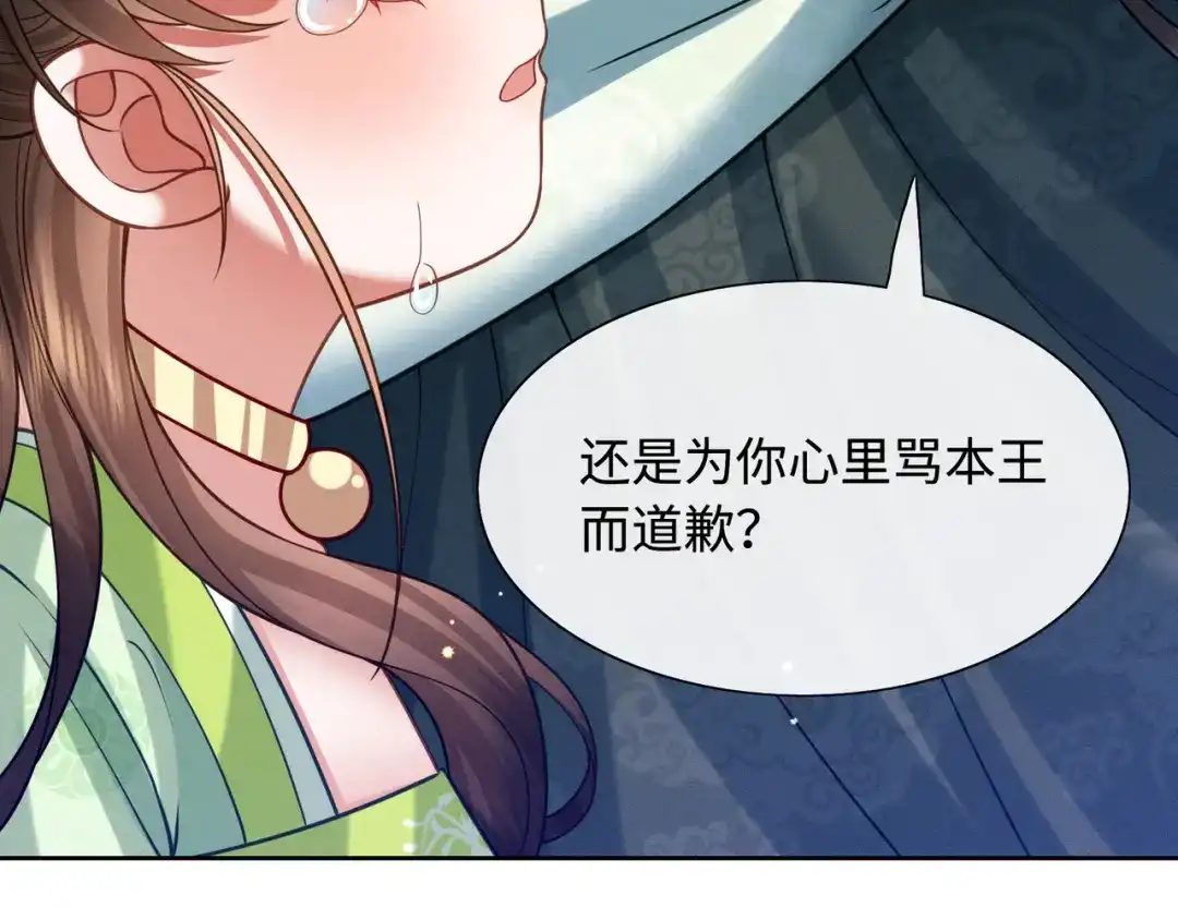 我家家主八岁啦 32 王爷来了！ 第82页