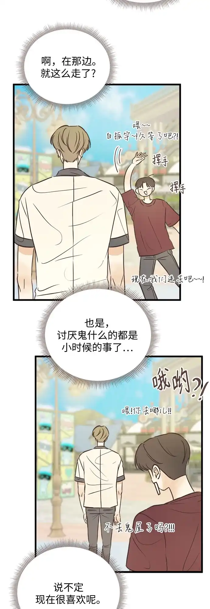 柠檬味青春 [第36话] 游乐园事件（6） 第27页