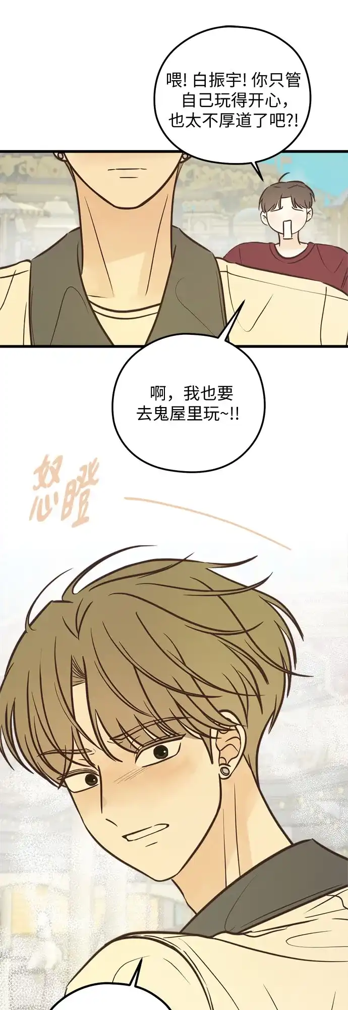 柠檬味青春 [第36话] 游乐园事件（6） 第33页