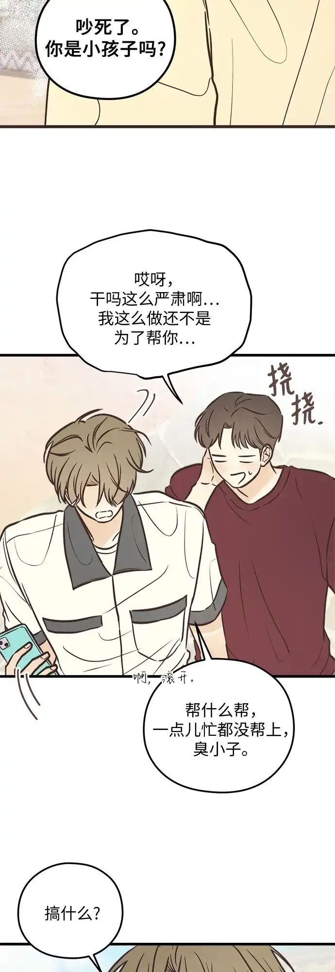 柠檬味青春 [第36话] 游乐园事件（6） 第35页