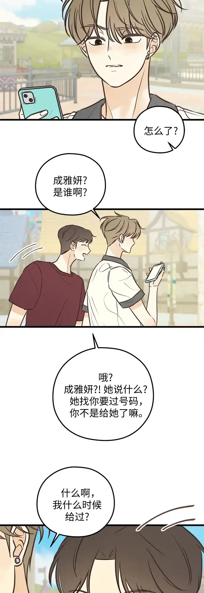 柠檬味青春 [第36话] 游乐园事件（6） 第37页