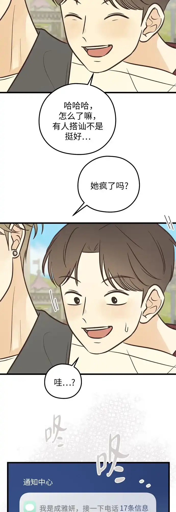 柠檬味青春 [第36话] 游乐园事件（6） 第40页
