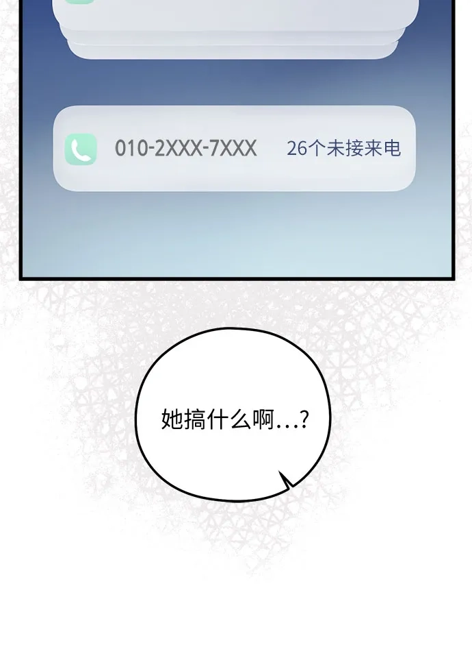柠檬味青春 [第36话] 游乐园事件（6） 第42页